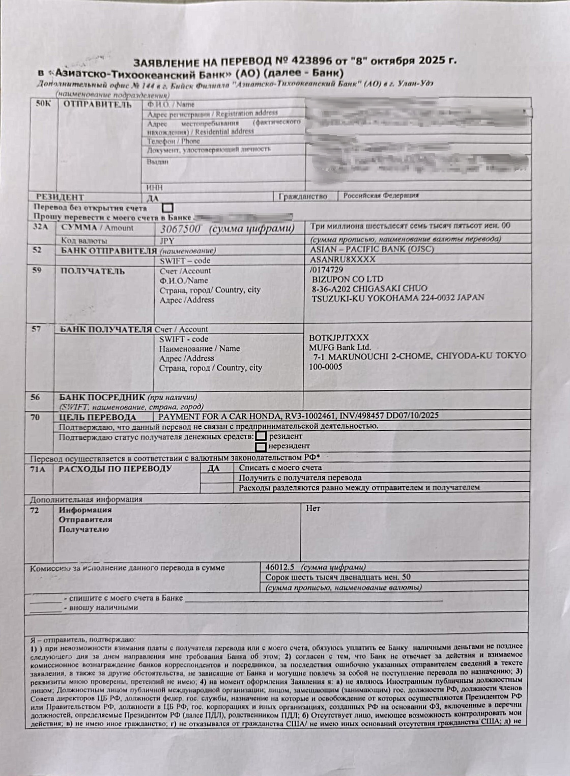 Банковское заявление